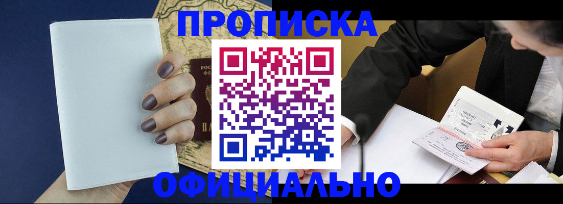 временная регистрация законно в Асбесте
