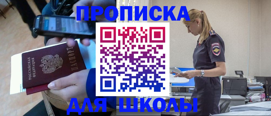 временная прописка в Асбесте