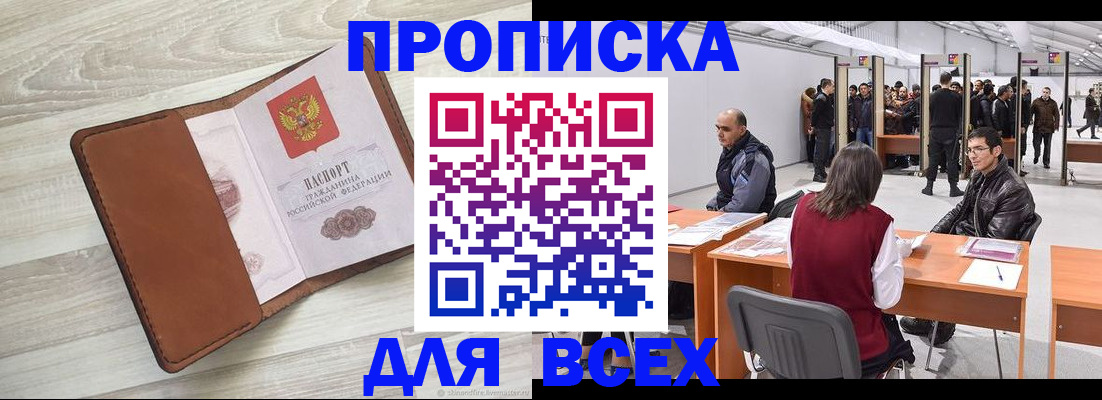 временная регистрация для всех в Асбесте